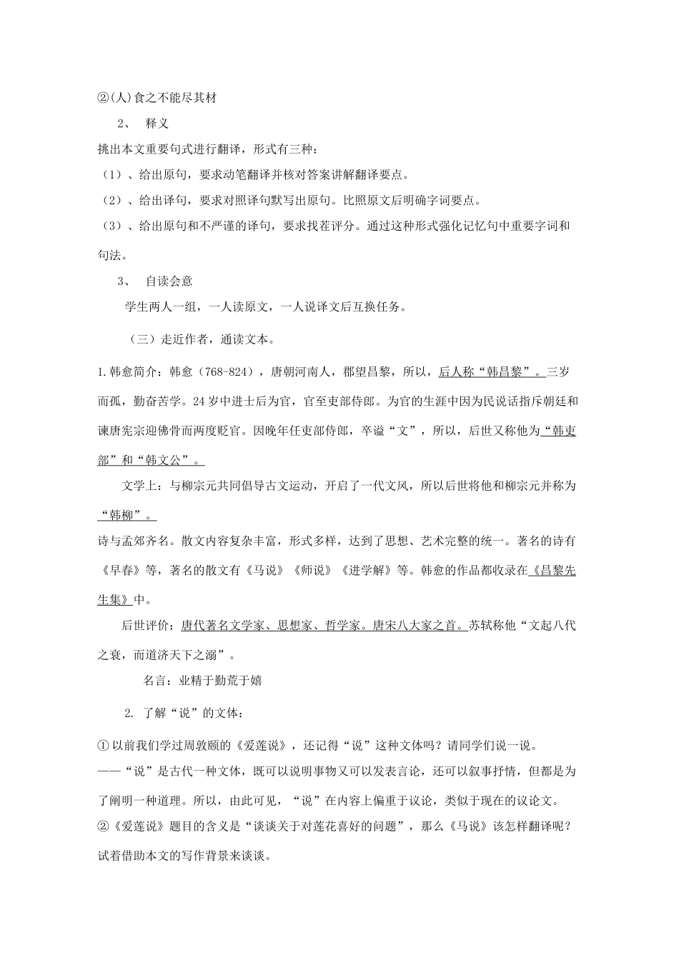 八年级语文下册 第23课《马说》教学设计 人教新课标版_第3页