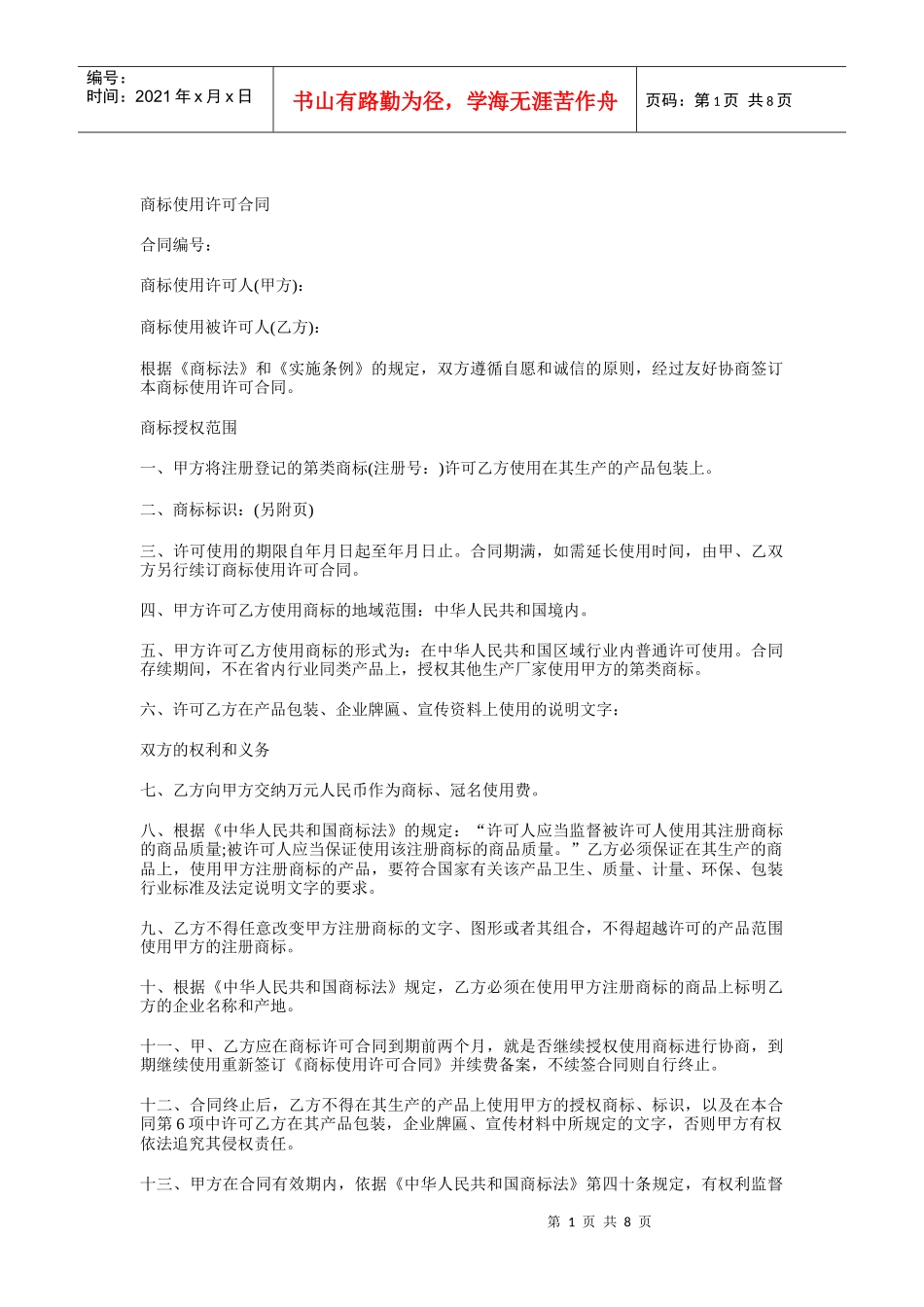 商标使用许可合同_第1页