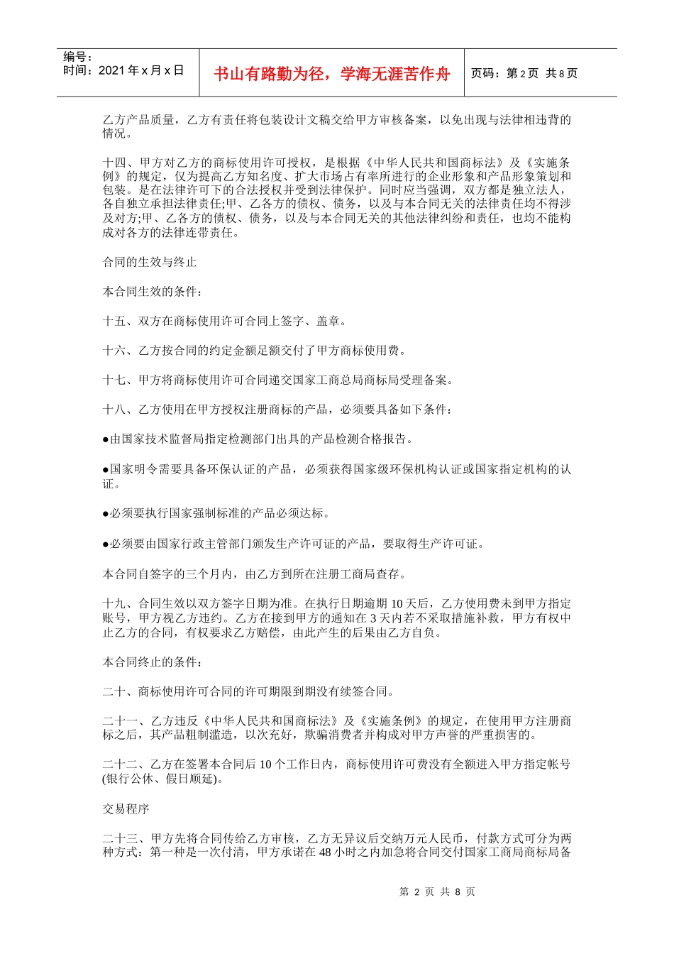 商标使用许可合同_第2页