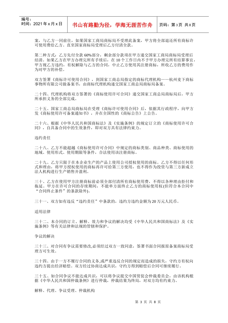 商标使用许可合同_第3页