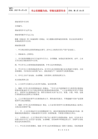 商标使用许可合同