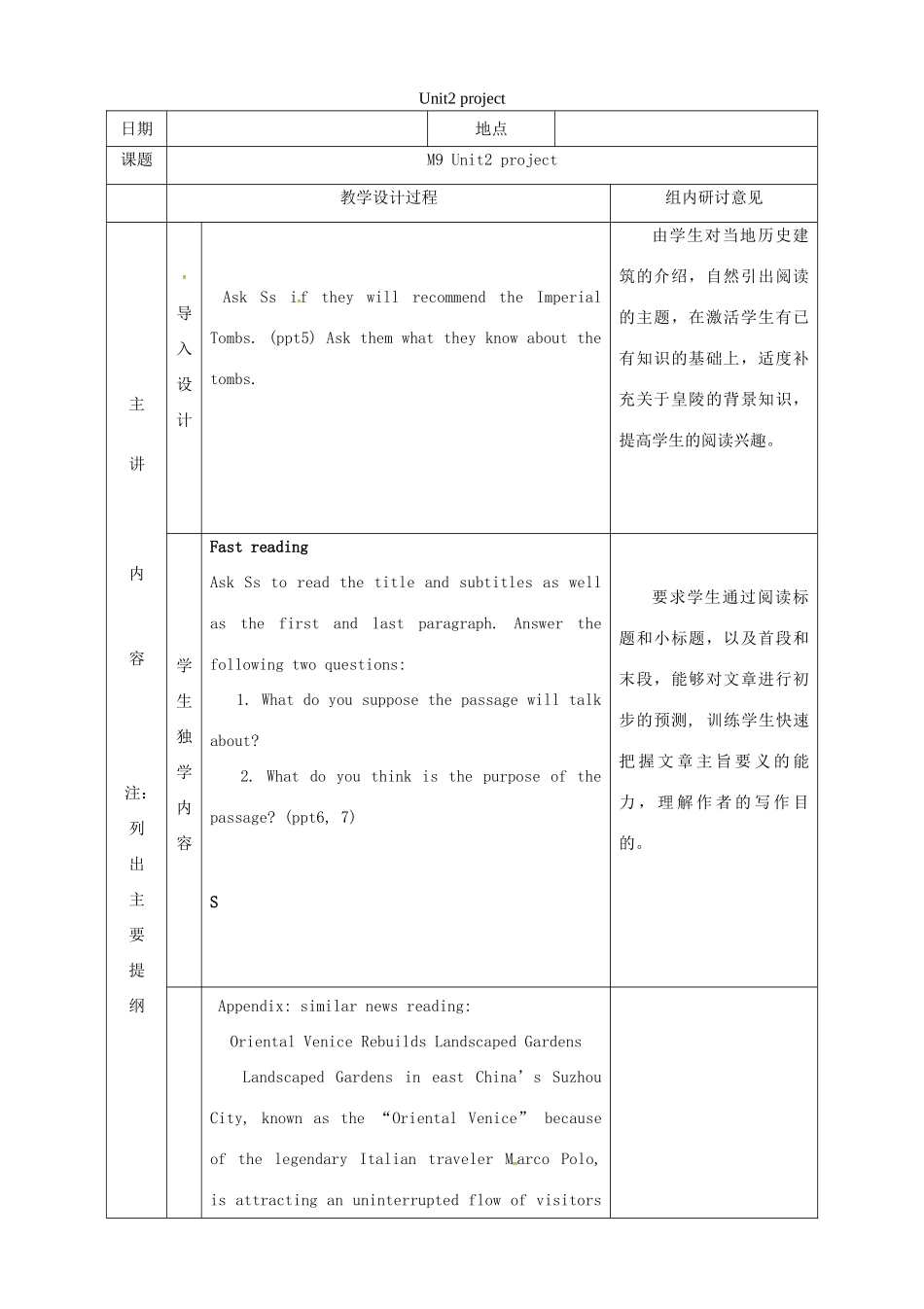 高中英语 Unit2 project教案 牛津译林版选修9-牛津版高二选修9英语教案_第1页