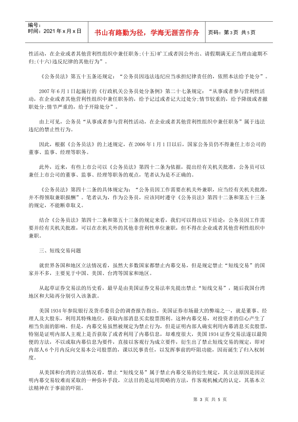 上市公司监管中的若干法律问题研究(上)_第3页