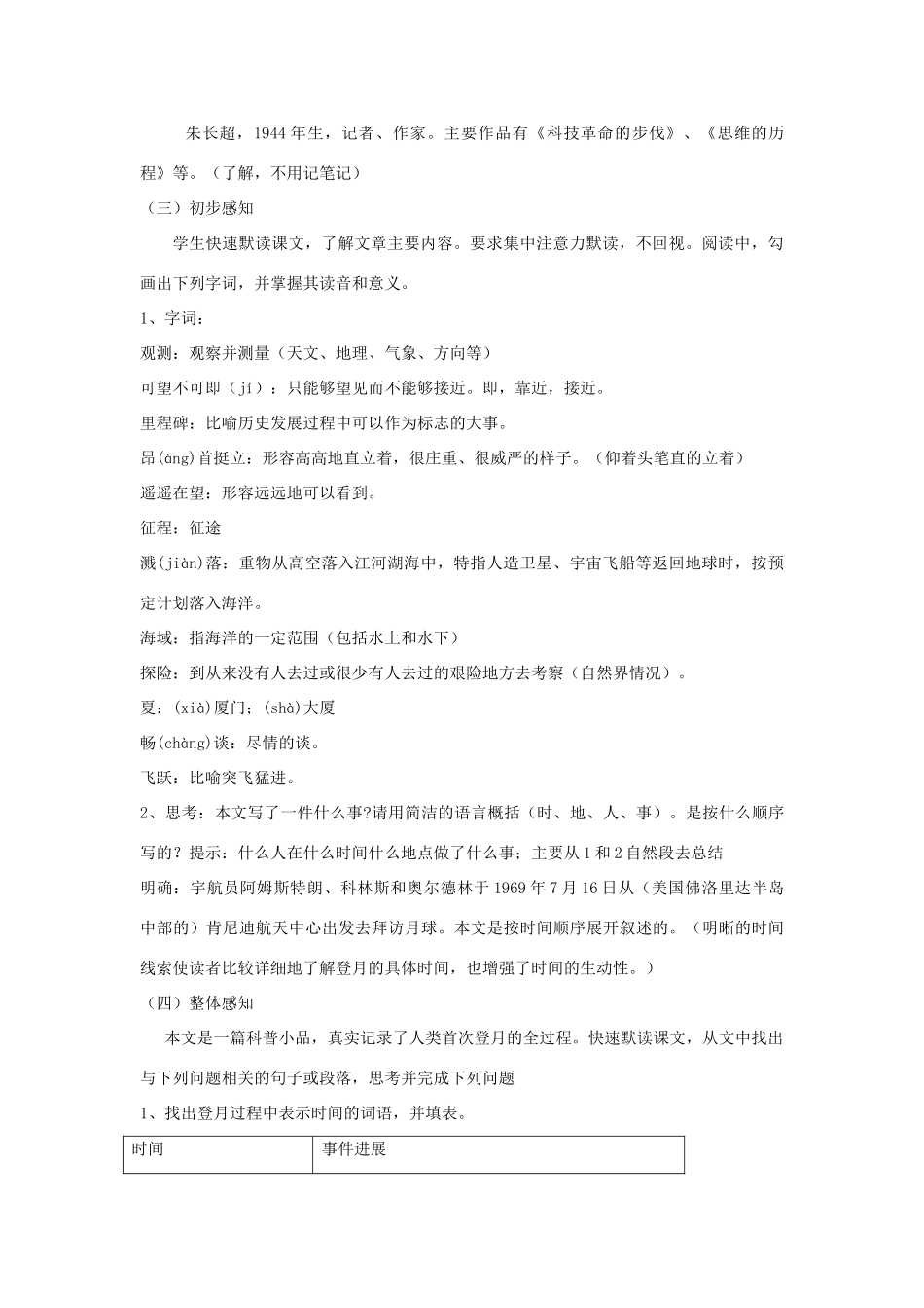 【备课资料】七年级语文上册 第19课《月亮上的足迹》教案 人教新课标版 _第2页