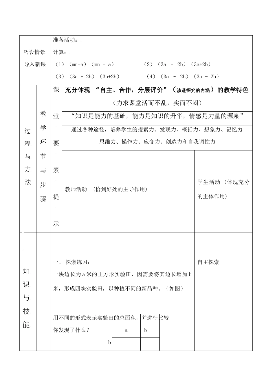 云南省昆明南洋中学部执行新授课七年级数学13 完全平方公式（1）教案新人教版_第2页