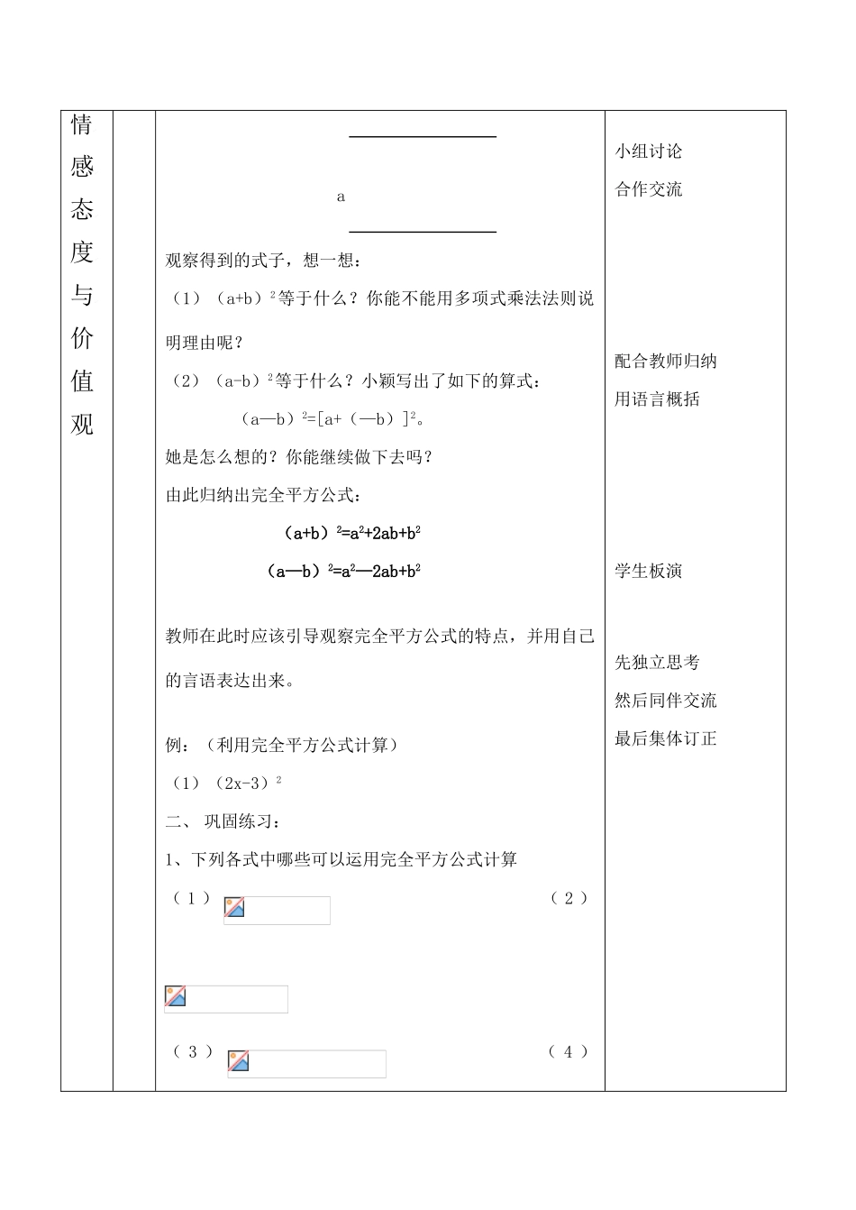 云南省昆明南洋中学部执行新授课七年级数学13 完全平方公式（1）教案新人教版_第3页