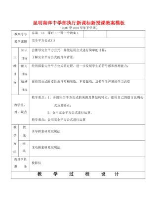 云南省昆明南洋中学部执行新授课七年级数学13 完全平方公式（1）教案新人教版