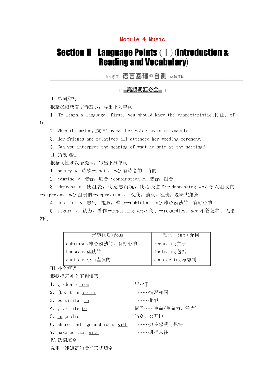 高中英语 Module 4 Music Section Ⅱ Language Points（Ⅰ）（Introduction  Vocabulary and Reading）（教师用书）教案 外研版选修6-外研版高二选修6英语教案_第1页