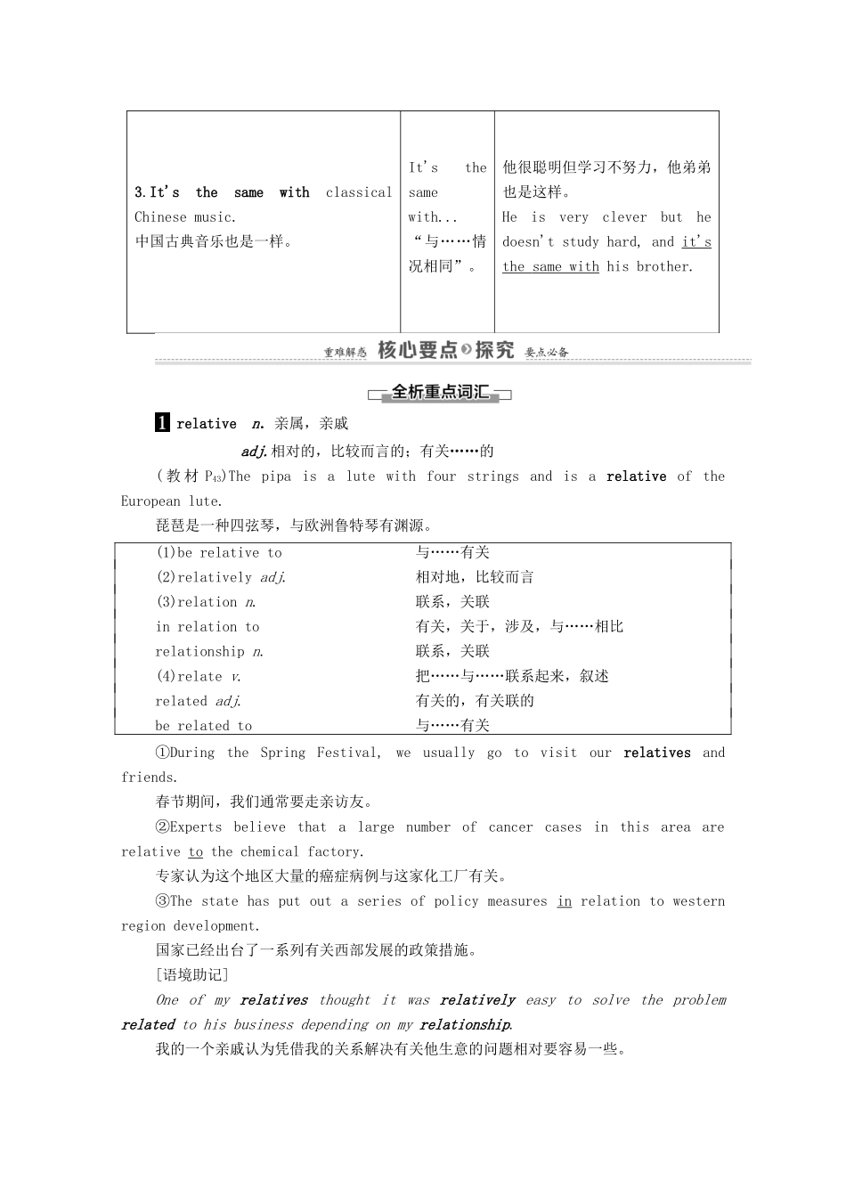 高中英语 Module 4 Music Section Ⅱ Language Points（Ⅰ）（Introduction  Vocabulary and Reading）（教师用书）教案 外研版选修6-外研版高二选修6英语教案_第3页