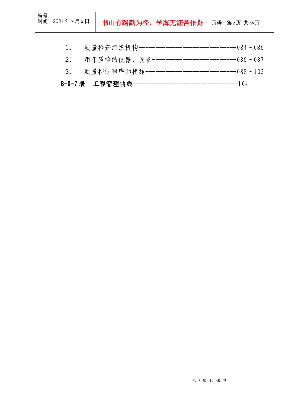 107国道宝城段改造工程第107GD—6合同段施工组织设计_第2页