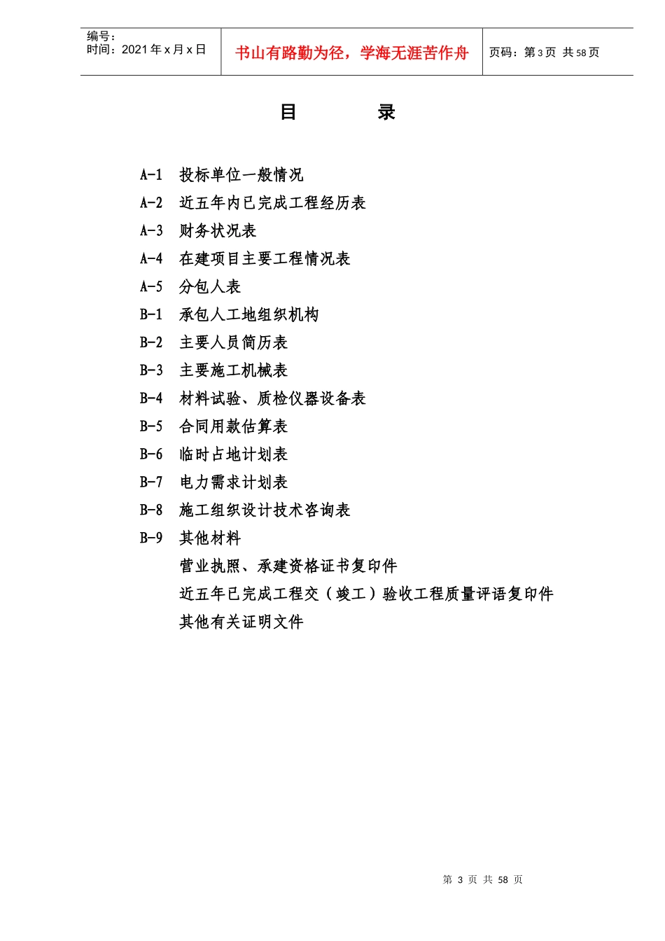 107国道宝城段改造工程第107GD—6合同段施工组织设计_第3页