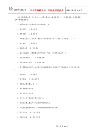 电大合同法选择题