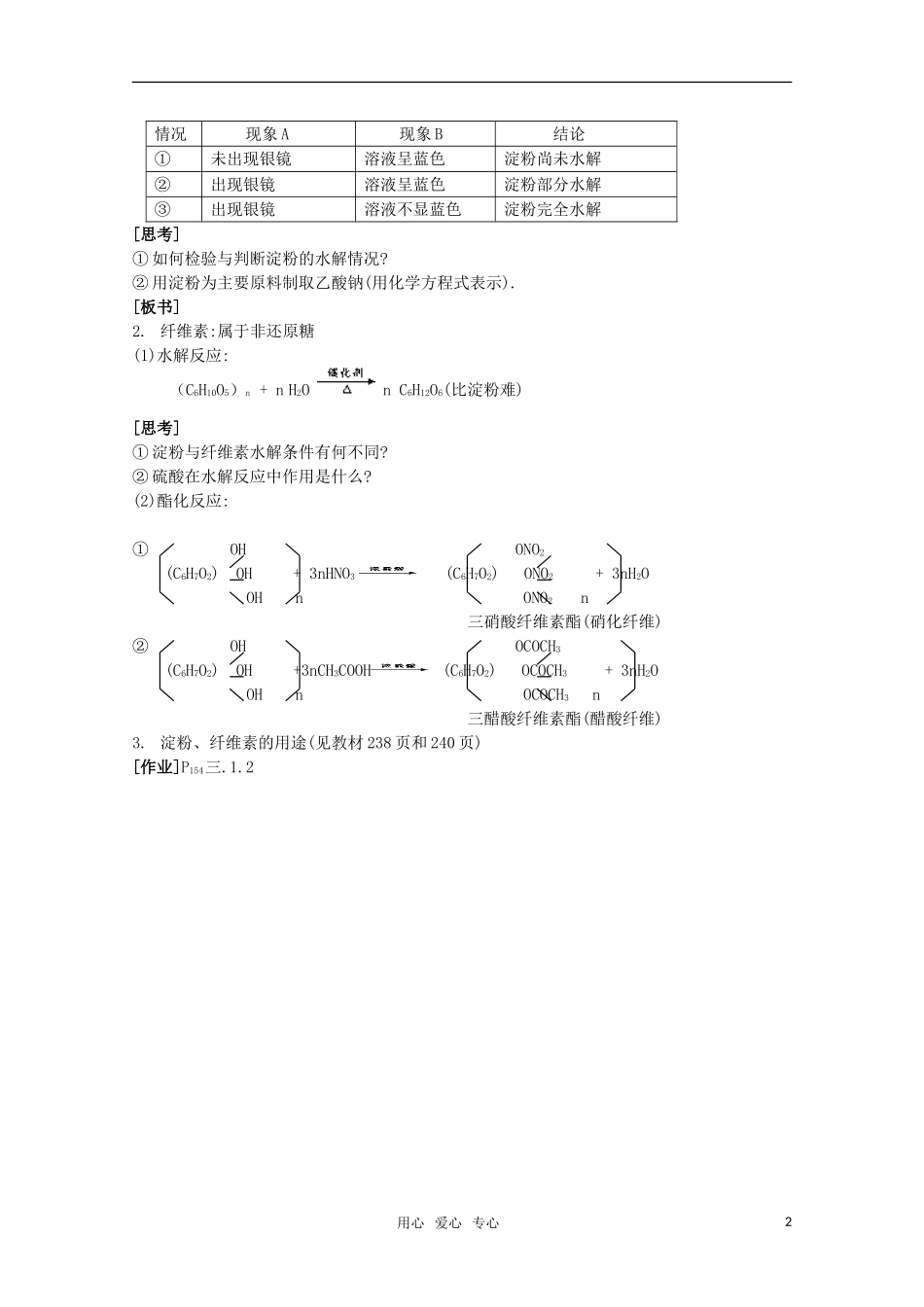 高中化学 7.2《淀粉 纤维素》教案 旧人教版必修2_第2页