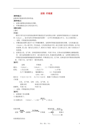 高中化学 7.2《淀粉 纤维素》教案 旧人教版必修2