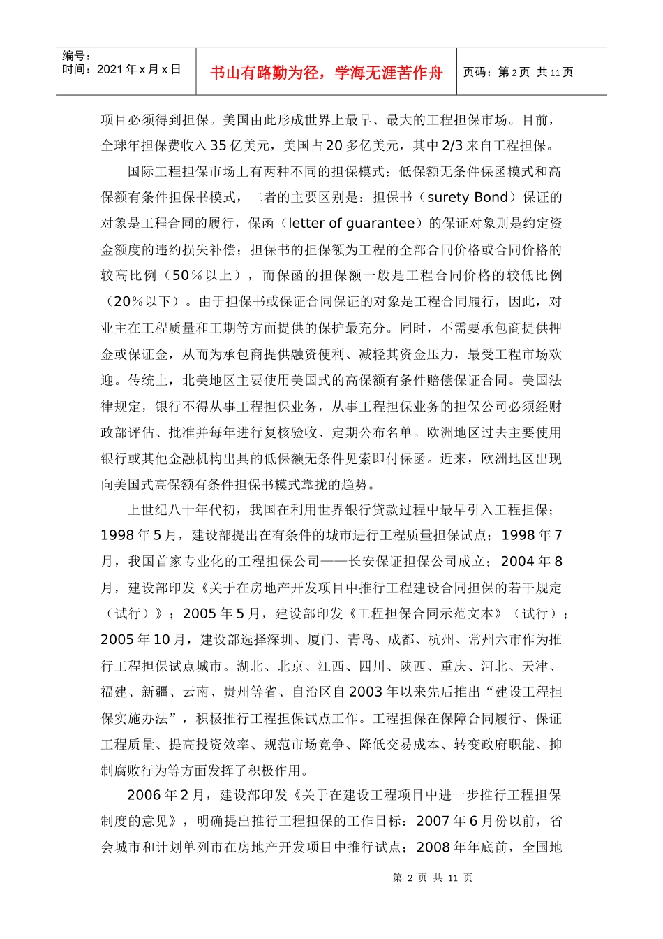 银行保函业务的法律风险及其防范_第2页