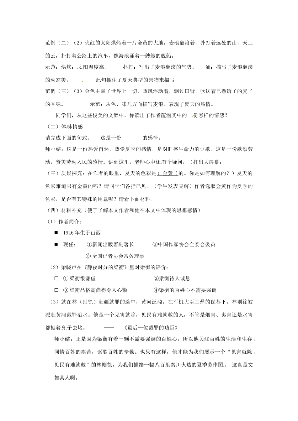 安徽省芜湖市第三十三中学七年级语文《夏感》教案（2） 人教新课标版_第2页