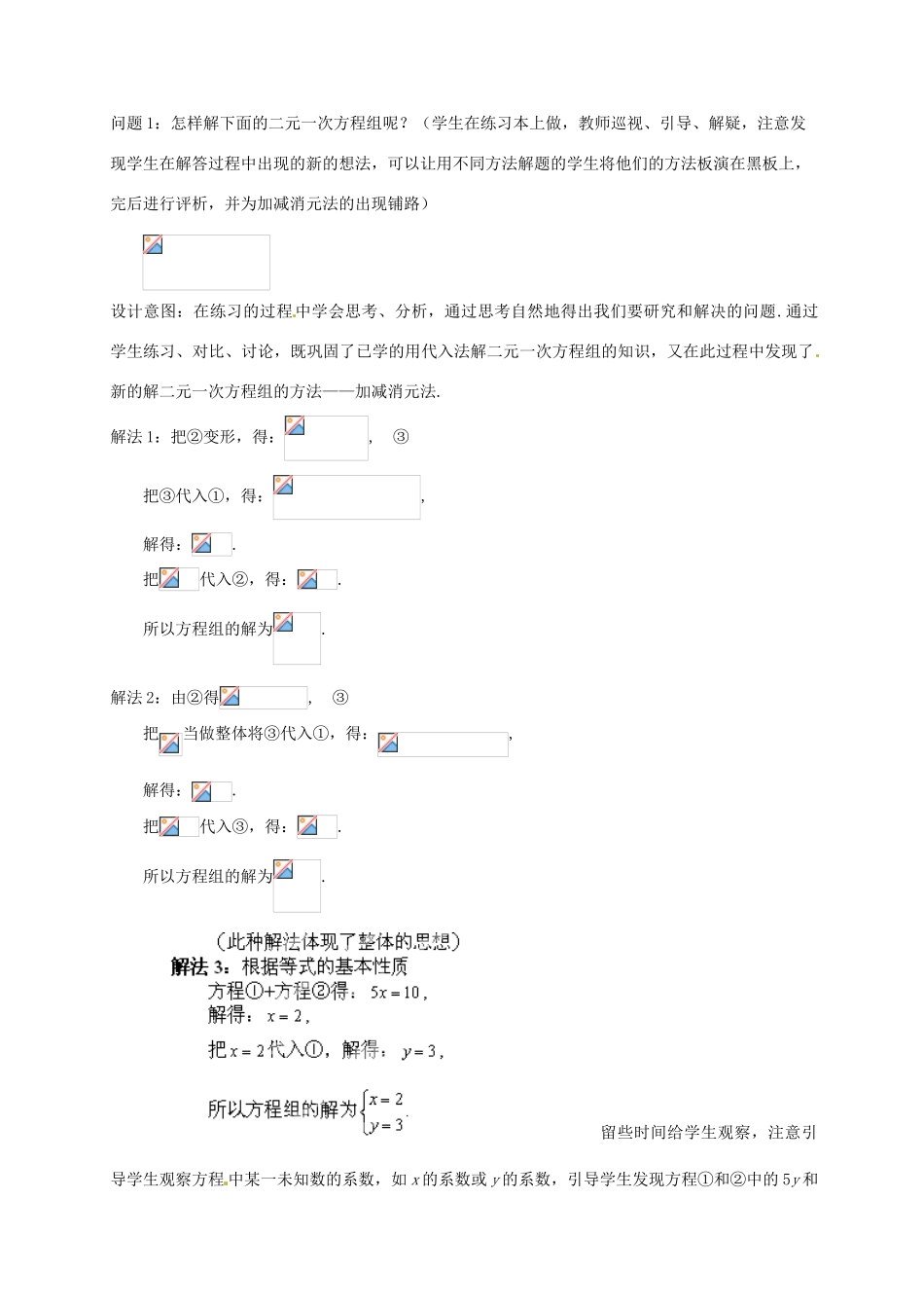 云南省昆明市艺卓高级中学八年级数学上册《7.2 解二元一次方程组（二）》教学设计 北师大版_第2页