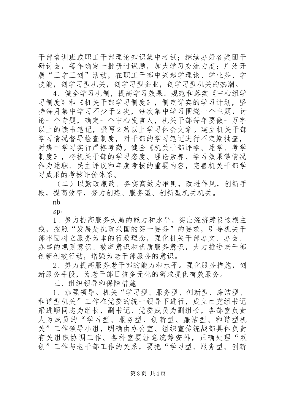 创建“学习型、服务型、创新型、和谐型”机关心得体会_第3页
