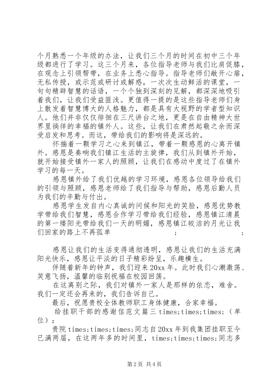 给挂职干部的感谢信范文_第2页