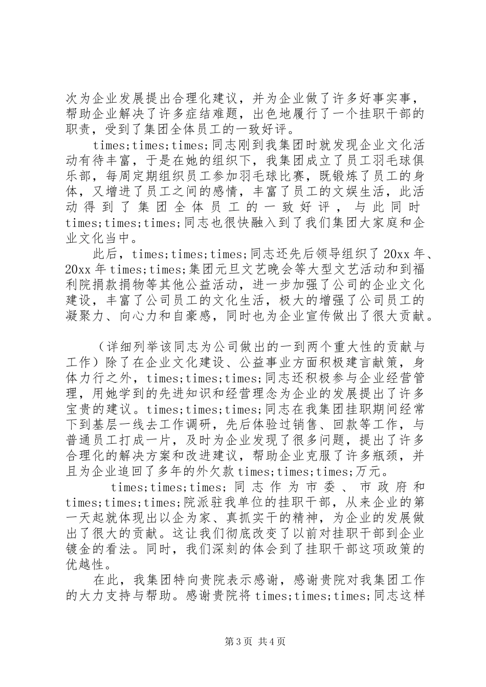 给挂职干部的感谢信范文_第3页