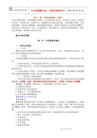 法律法规--合同法律制度(总则)