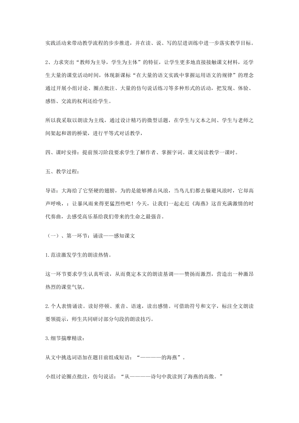 八年级语文下册 海燕教案5_第2页