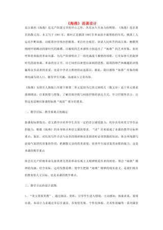 八年级语文下册 海燕教案5
