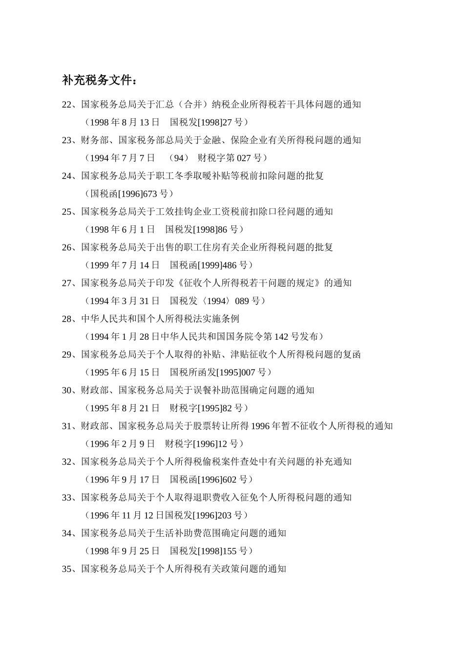 相关税收法律法规_第3页