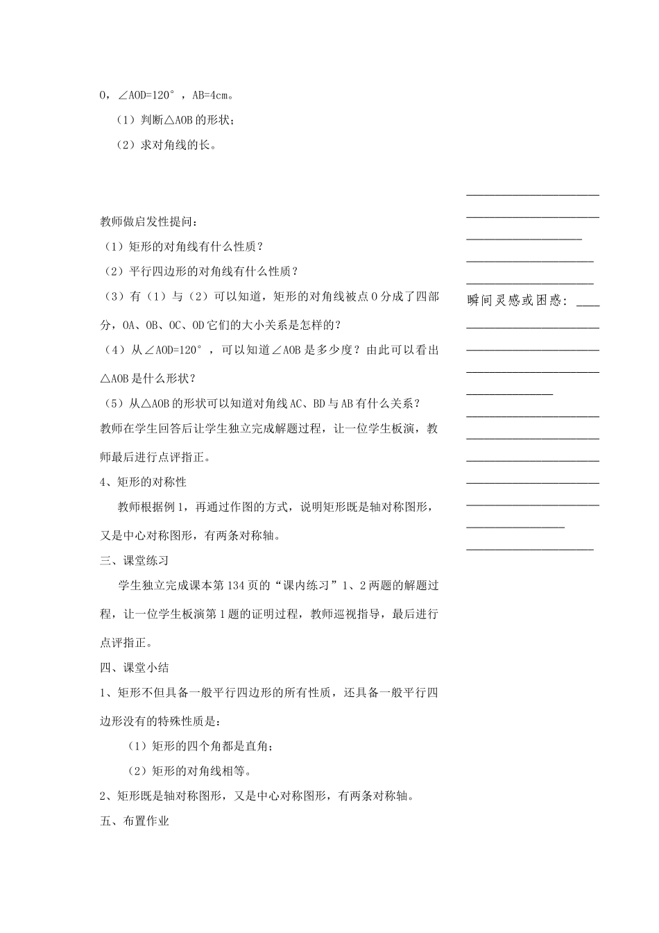 浙江省温州市瓯海区实验中学八年级数学下册 第六章《矩形》教案_第3页