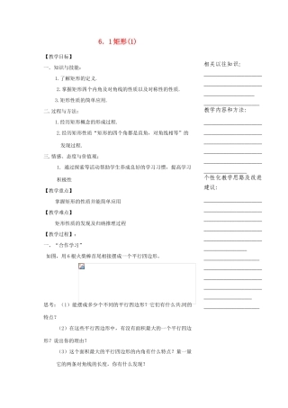 浙江省温州市瓯海区实验中学八年级数学下册 第六章《矩形》教案