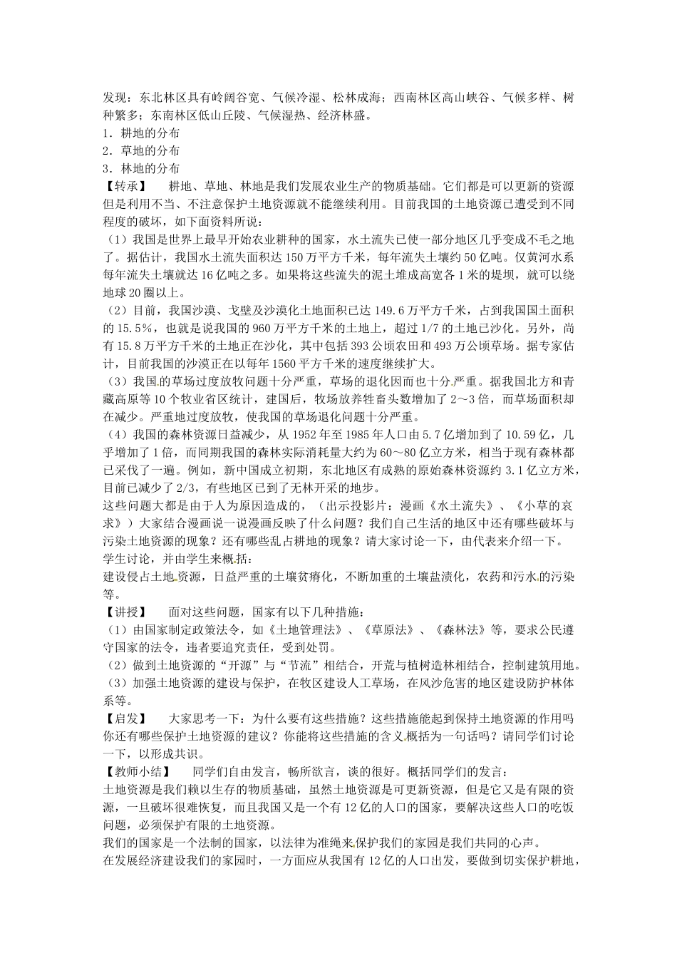重庆市开县德阳初级中学八年级地理上册《3.2 中国的土地资源》教案 新人教版_第3页