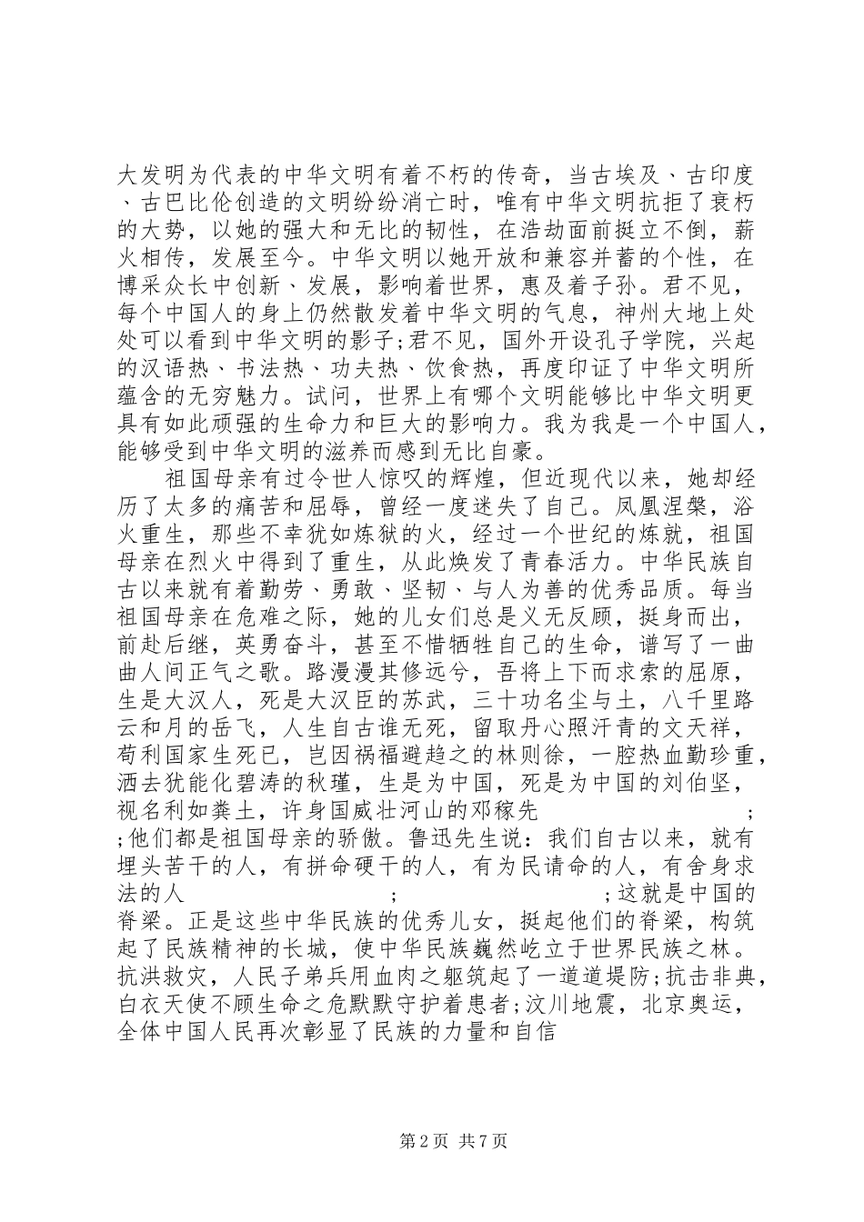 我和我的祖国感悟心得_第2页