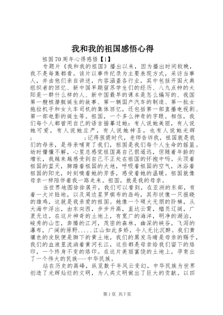我和我的祖国感悟心得