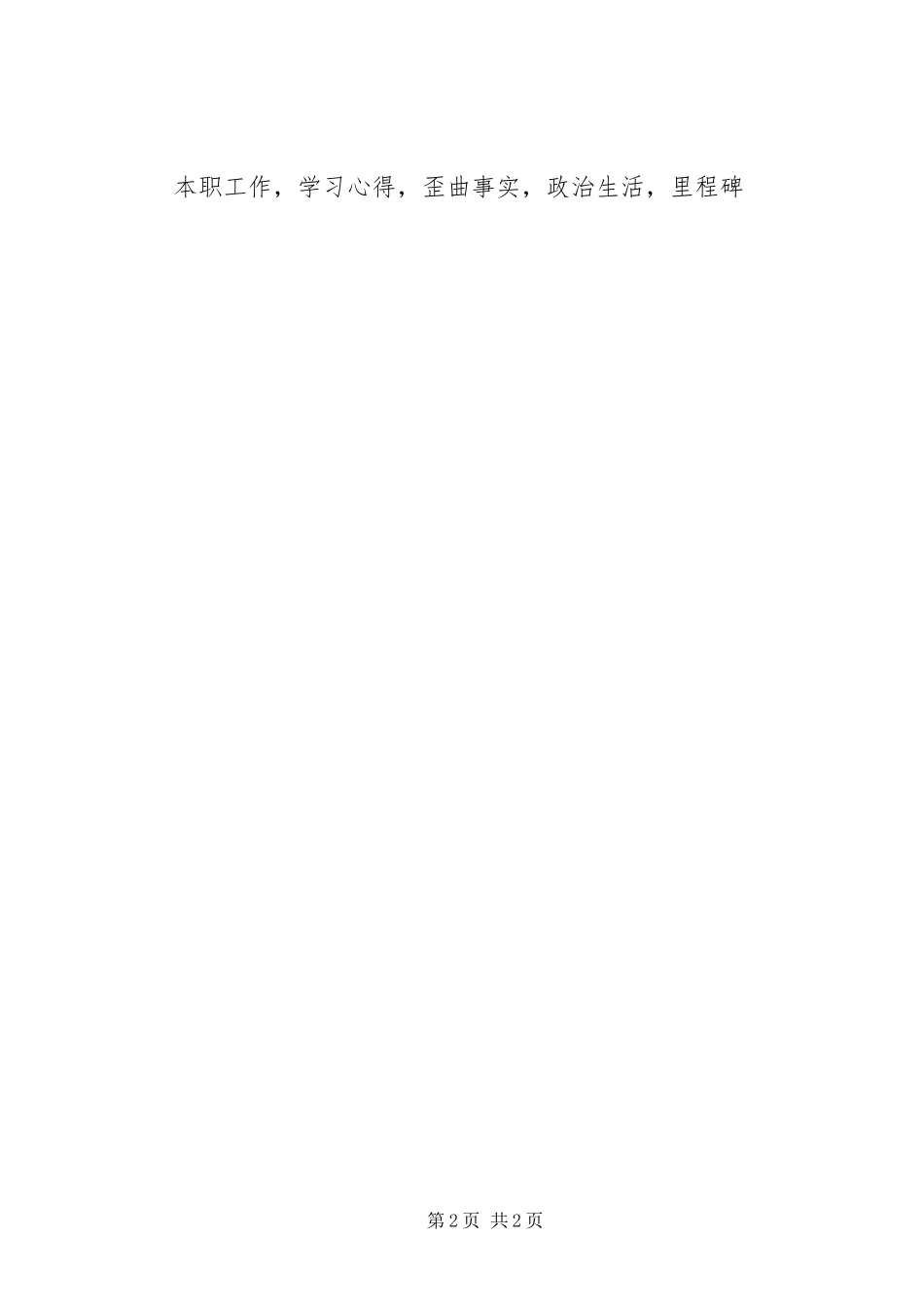 县纪委审理室一准则一条例一规则学习心得_第2页