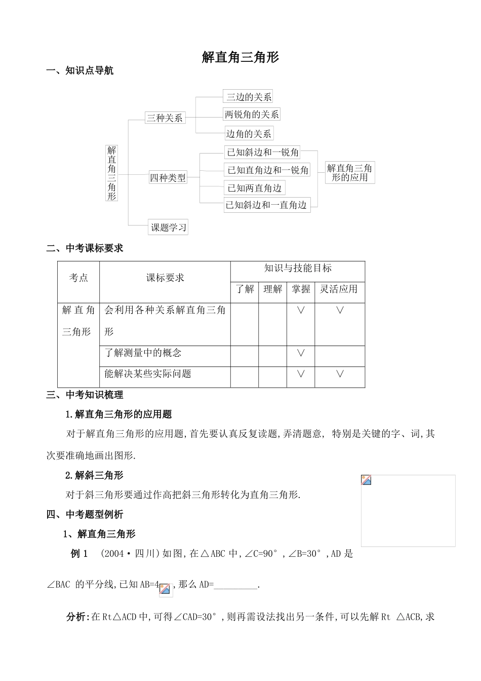 浙教版九年级数学下册 解直角三角形_第1页