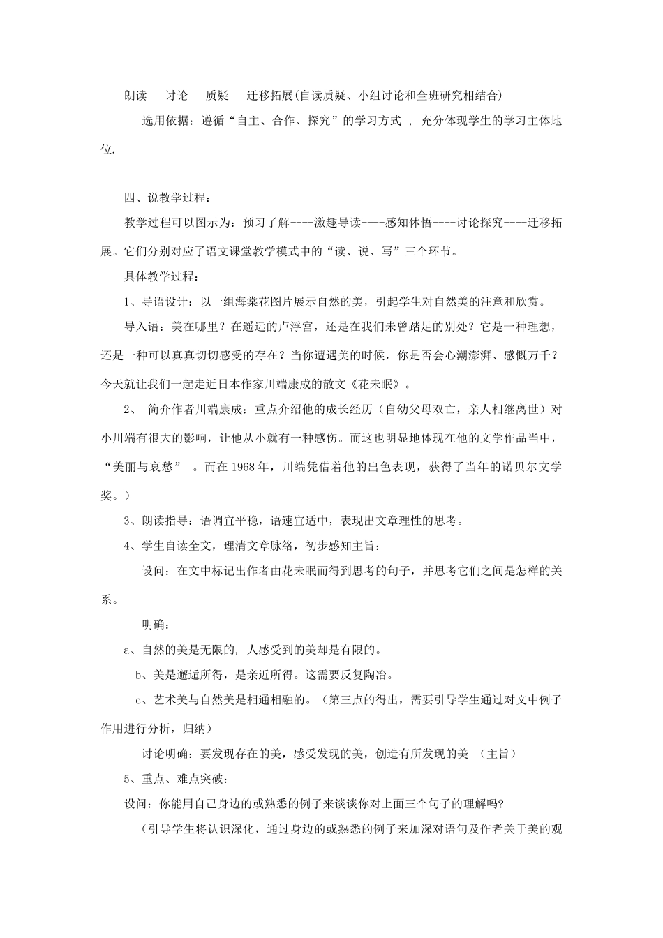 高中语文 《花未眠》说课稿 人教版第一册_第2页