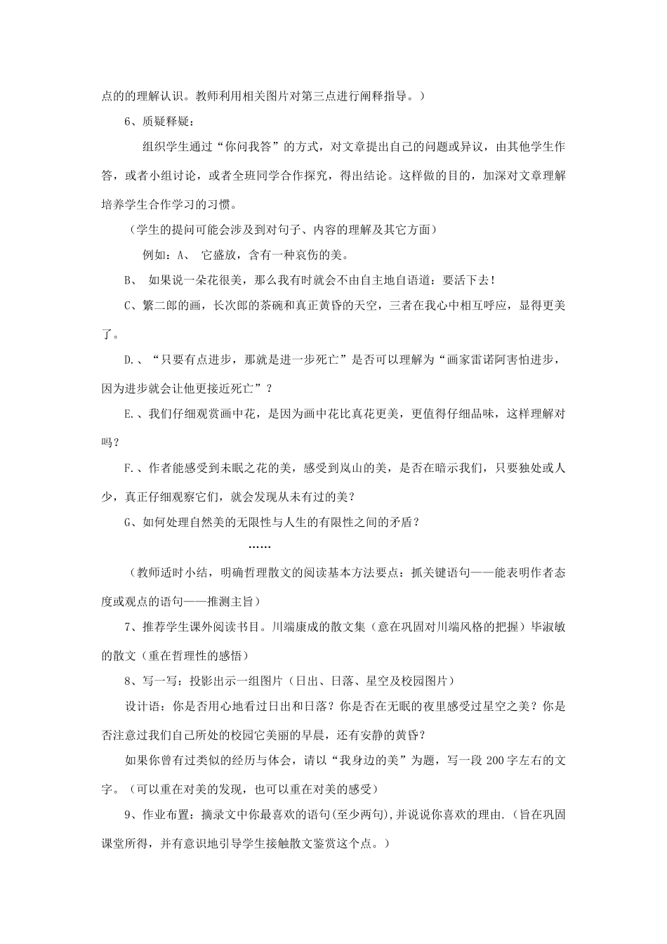 高中语文 《花未眠》说课稿 人教版第一册_第3页