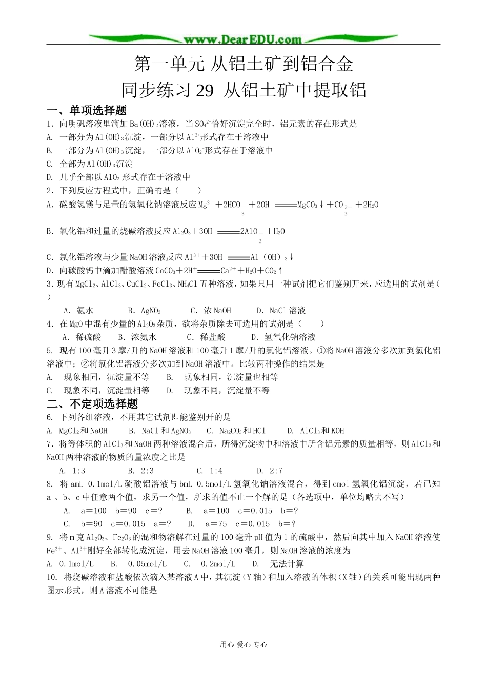 高中化学从铝土矿中提取铝教案 苏教版 必修1_第1页