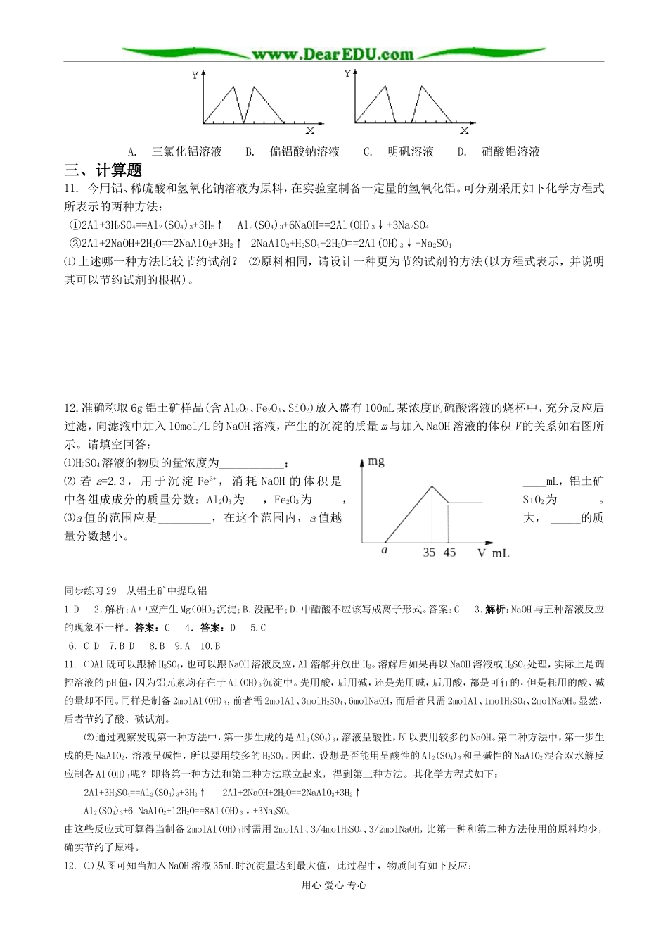 高中化学从铝土矿中提取铝教案 苏教版 必修1_第2页