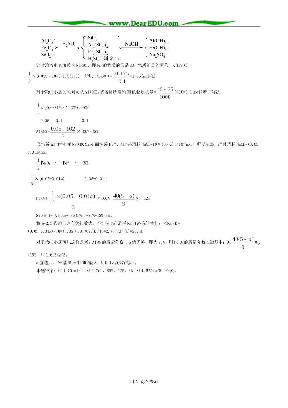 高中化学从铝土矿中提取铝教案 苏教版 必修1_第3页