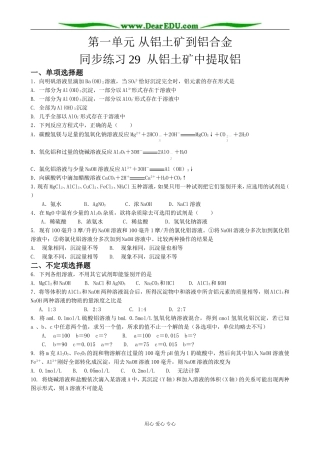 高中化学从铝土矿中提取铝教案 苏教版 必修1