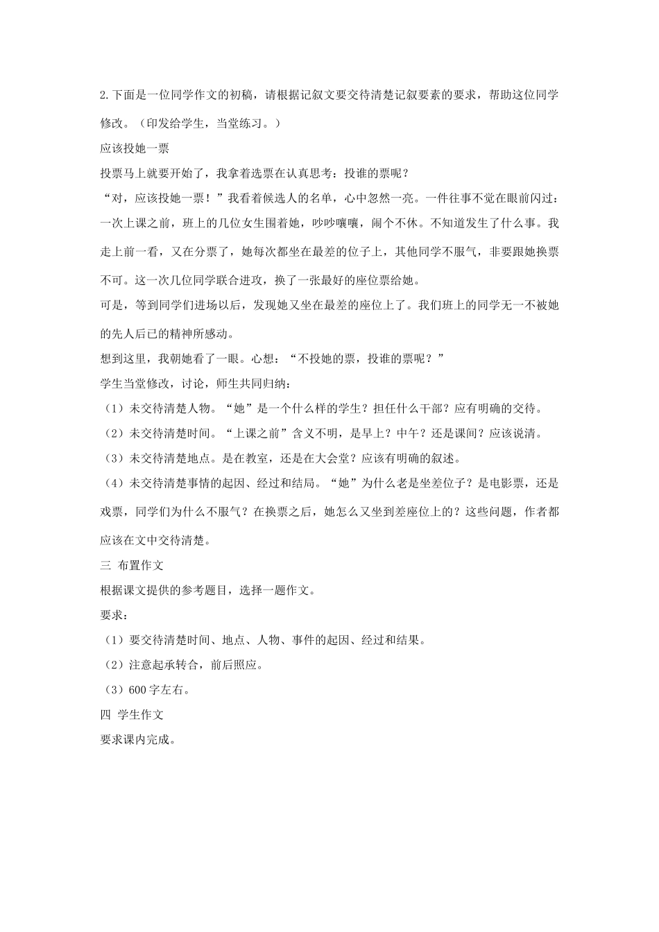 初中语文 作文训练 写事要交待清楚记叙要素教案 新人教版_第2页