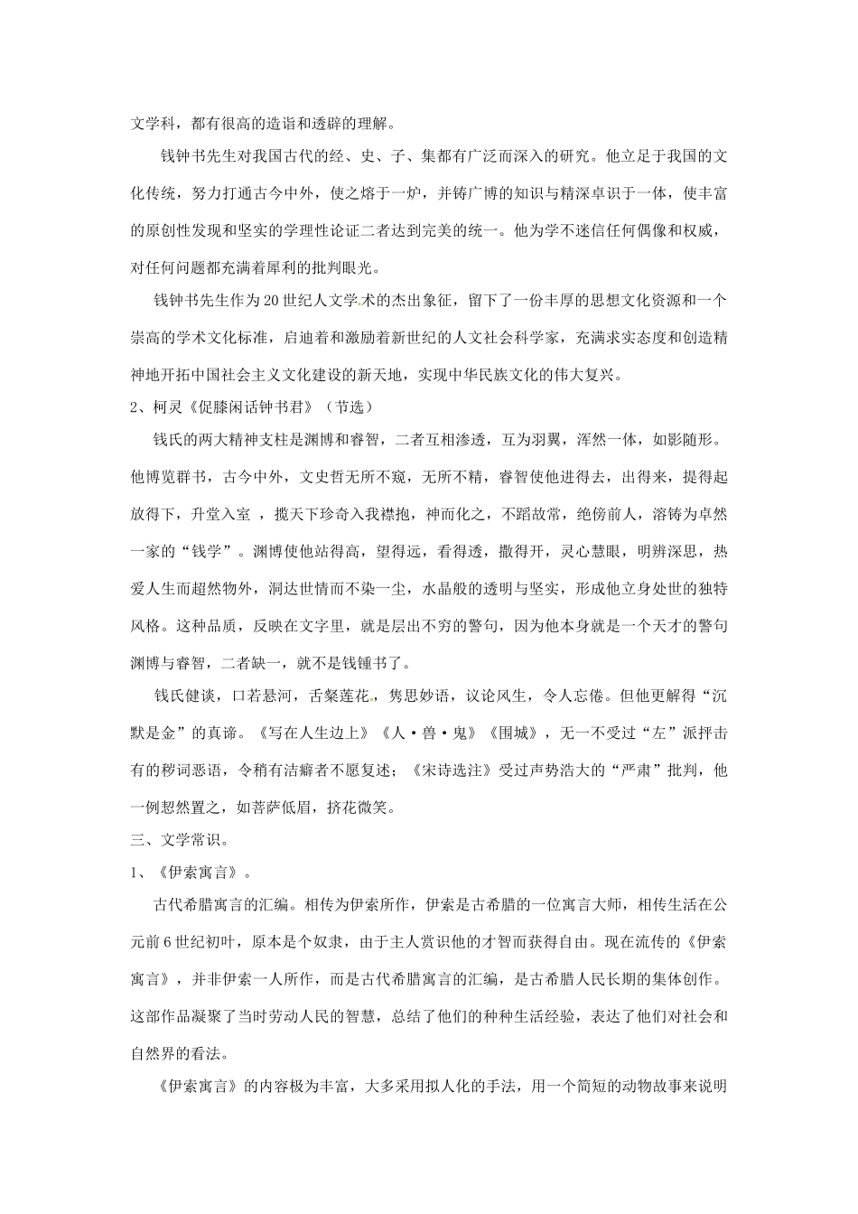 甘肃省白银市第一中学高一语文下册《读〈伊索寓言〉》教案 北京版_第2页