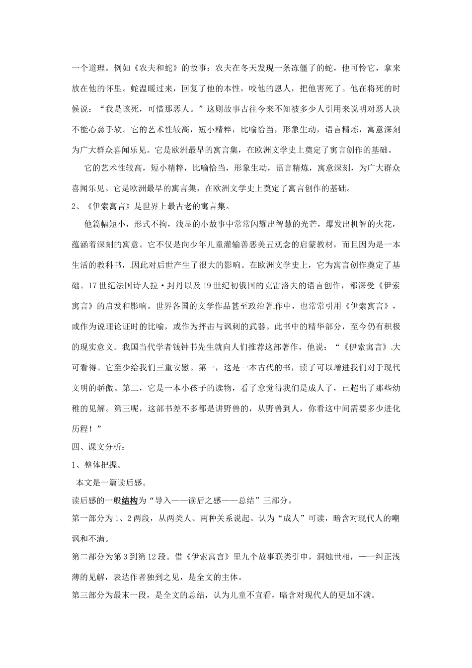 甘肃省白银市第一中学高一语文下册《读〈伊索寓言〉》教案 北京版_第3页