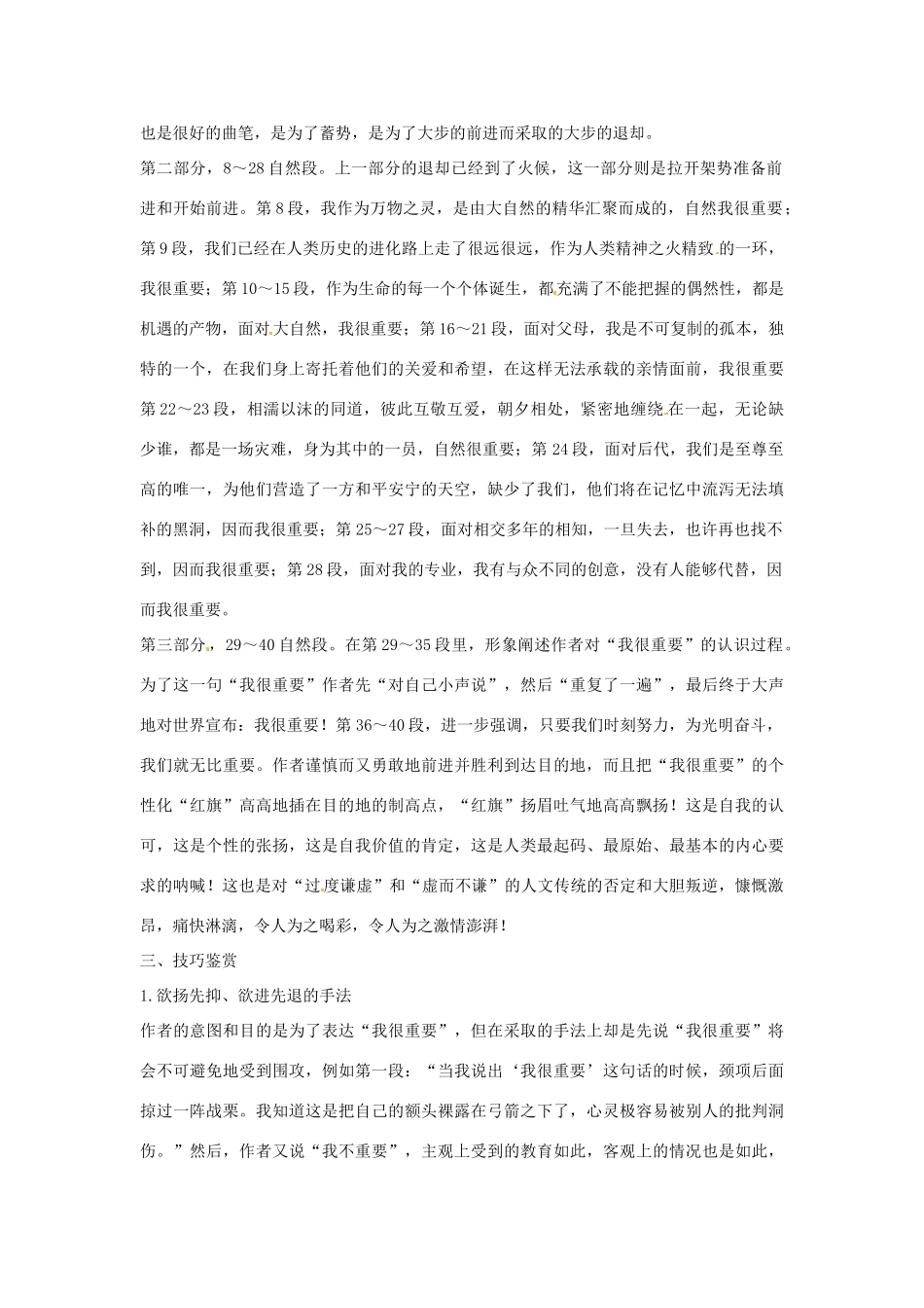 高中语文 第一单元《认识自我》2.我很重要课文精讲 粤教版必修1_第3页