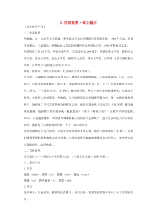 高中语文 第一单元《认识自我》2.我很重要课文精讲 粤教版必修1