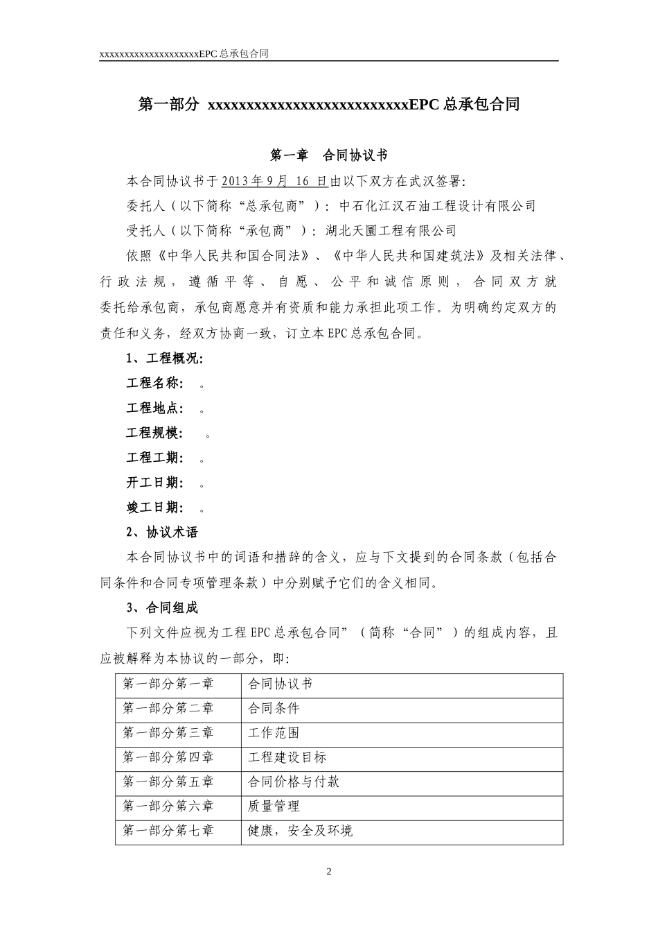 EPC总承包合同_第2页