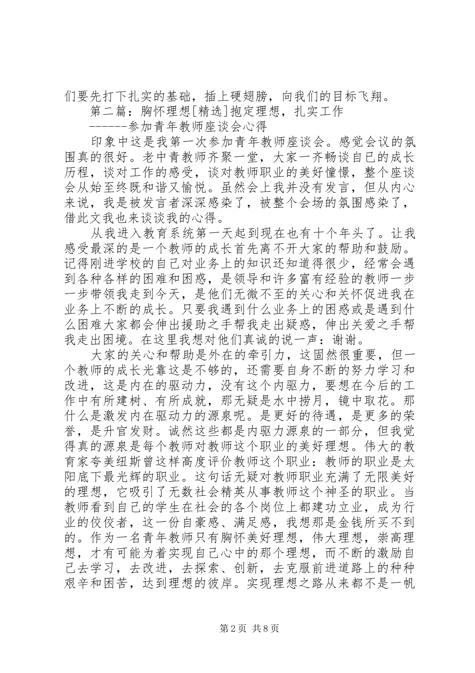 胸怀彩色理想有感_第2页