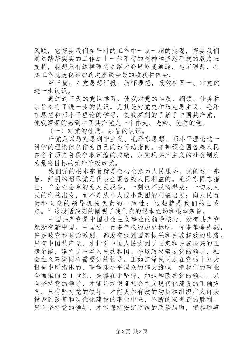 胸怀彩色理想有感_第3页