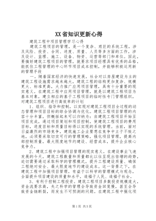 XX省知识更新心得